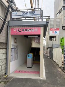 北品川駅東口改札